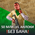 GTA 5  ДЕНЬГИ 50.000.000 $  LVL  РАЗБЛОКИРОВКИ