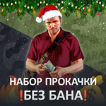 GTA НАБОР ПРОКАЧКИ ОТ 50 МЛН + УРОВЕНЬ + РАЗБЛОКИРОВКИ