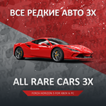 FH5  ВСЕ РЕДКИЕ МАШИНЫ 3X  FORZA HORIZON  PC/XBOX