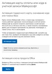 АКТИВАЦИЯ КЛЮЧЕЙ XBOX/MICROSOFT  ЛЮБАЯ СТРАНА  - изображение № 2