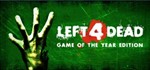 Left 4 Dead(Новый Аккаунт / Region Free)