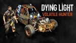 ⭐️DLC Dying Light - Volatile Hunter Bundle / Steam / РФ