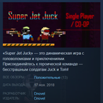 Super Jet Juck (Steam Key/Region Free) + ПОДАРОК