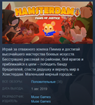 Hamsterdam (Steam Key/Region Free/ROW/Global) + 