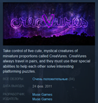 CreaVures (Steam Key/Region Free/ROW/Global) + ПОДАРОК