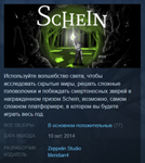 Schein (Steam Key/Region Free/Global) + ПОДАРОК 