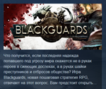 Blackguards Standard Edition STEAM KEY REGION FREE +