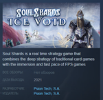 Soul Shards  (Steam Key/Region Free/ROW) + 