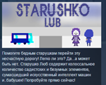 STARUSHKO LUB (Steam Key/Region Free/ROW) + 