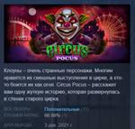 Circus Pocus (Steam Key/Region Free/Global) + 