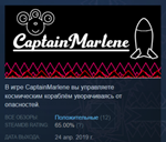 CaptainMarlene (Steam Key/Region Free/Global) +