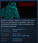 Exosuit (Steam Key/Region Free/ROW) +