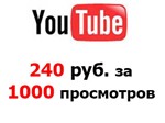 Youtube - Просмотры видео YouTube (с удержанием)