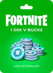 Игровая валюта Fortnite 1000 V-Bucks В-баксы
