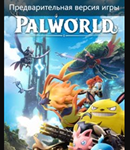 Palworld (Game Preview)XBOXONE и SERIES S|X и КОМП