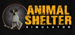 Animal Shelter - STEAM GIFT РОССИЯ