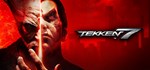 TEKKEN 7 - Definitive Edition - STEAM GIFT РОССИЯ