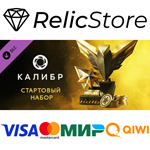Caliber: Starter Pack - DLC STEAM GIFT РОССИЯ