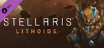 Stellaris: Lithoids Species Pack DLC - STEAM RU