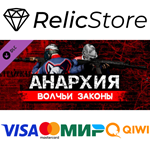 Anarchy: Supporter Pack DLC - STEAM GIFT РОССИЯ