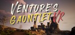 Venture's Gauntlet VR Early Access - STEAM GIFT РОССИЯ