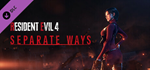 Resident Evil 4 - Раздельные Пути DLC - STEAM GIFT RU