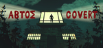 Abtos Covert - STEAM GIFT РОССИЯ