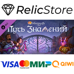 Wildermyth - Omenroad DLC - STEAM GIFT РОССИЯ