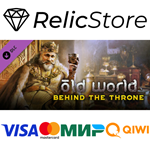 Old World - Behind the Throne DLC - STEAM GIFT РОССИЯ