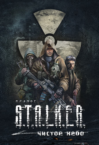 🌅 S.T.A.L.K.E.R: Clear Sky 🎇 Steam Ключ