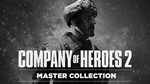 Company of Heroes 2 - Master Collection  Steam⭐️Global