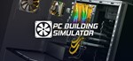 PC Building Simulator  Microsoft ключ ⭐️ Xbox / PC