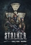 S.T.A.L.K.E.R: Clear Sky Steam Ключ