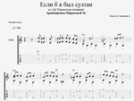 Если б я был султан