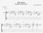 Браво - Как жаль