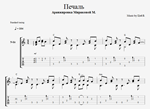 В. Цой - Печаль