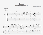Сектор Газа - Туман