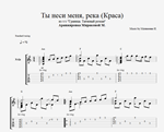 Ты неси меня река (Краса) - Любэ