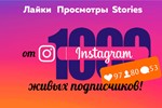 Инвайт на сервис накрутки для Instaram