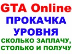 Grand Theft Auto V (GTA ONLINE ПРОКАЧКА УРОВНЯ) ПК