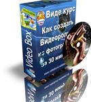 Видео Курс - Как создать Видео Ролик из фотографий