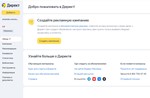 [TOP] Аккаунты Яндекс Директ готовые к рекламе - изображение № 2