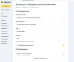 [TOP] Аккаунты Яндекс Директ готовые к рекламе - изображение № 3