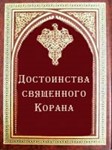 Книга толкований Корана