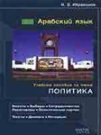 Арабский язык. Учебное пособие по теме