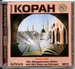 Абубакр аш-Шатри: чтение Корана с переводом на русский