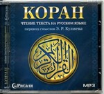 Аудиокнига: Перевод Корана на русском языке