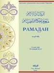 Книга Рамадан