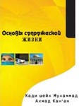 Идеальный муж - мусульманин