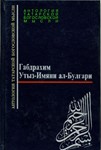 Жемчужины разъяснений. Утыз Имяни